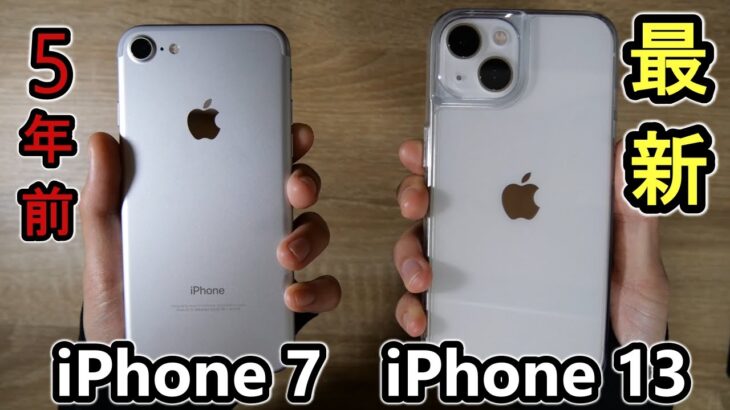 iPhone13を購入！iPhone7と比較してみた
