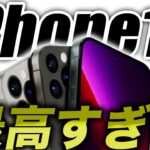 【朗報】新情報！iPhone14･14ProにTouchID指紋搭載どうなる？【アイフォン14 最新 リーク 情報】