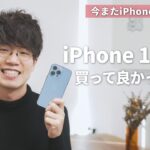 【今またiPhoneが面白い】iPhone 13 Pro購入2ヶ月レビュー！カメラ機能が最高です！