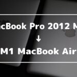 10年使ったMacBook ProからM1 MacBook Airへ乗り換えた！【比較＆レビュー】
