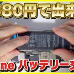 【格安】1680円で出来るiPhone SEのバッテリー交換のやり方を解説！【自分で交換するのはおすすめ？】