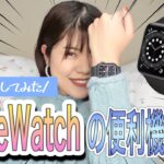 【超便利！】Apple Watch series6機能紹介&レビュー【アップル】