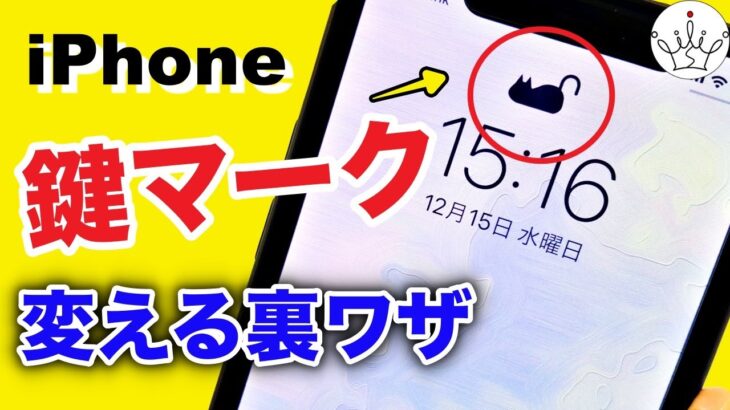 【iPhone】ロック画面の鍵マークを好きなマークに変える裏技