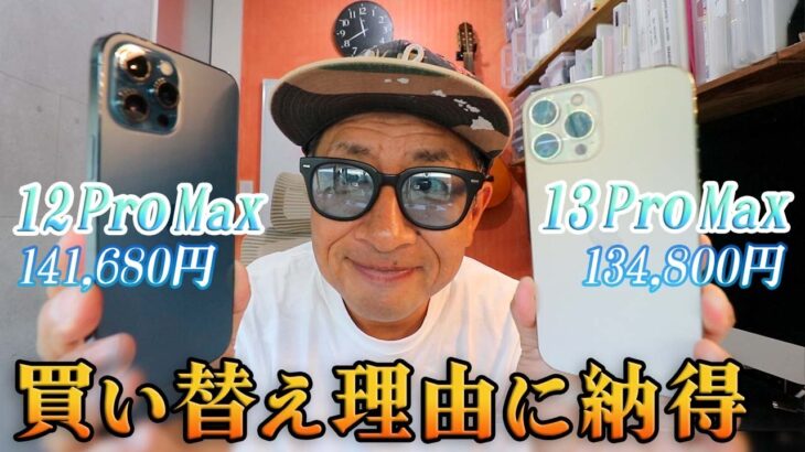 【iPhone13 ProMax】ユーチューバー的には買い！