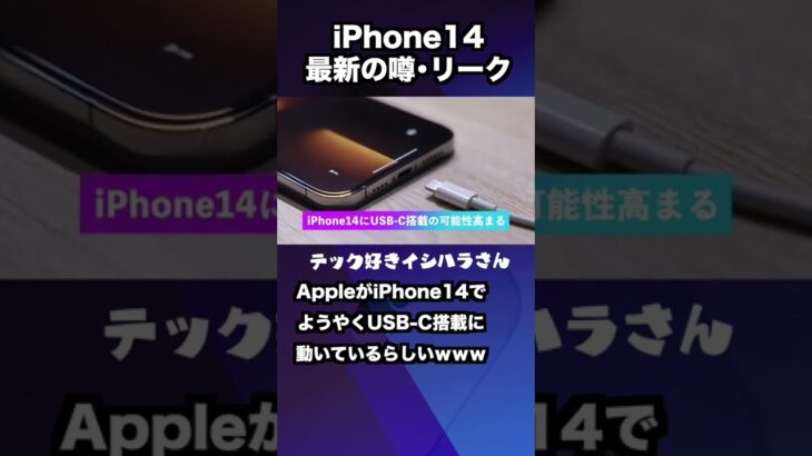 【2022年】iPhone14 最新リーク情報😂#shorts