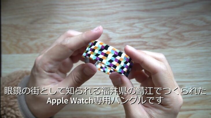 Apple Watch 専用バングル「Air Bangle」を紹介！