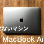 【M1 MacBook Air】GoPro動画編集レビュー！軽くて使いやすい最高のマシンでした！