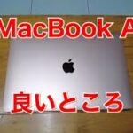 M1 MacBook Airの良いところを語ります。#apple#M1 Macbook Air#Macbook #ノートパソコン
