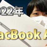 【コスパ最強】MacBook Air購入したので紹介！安く買う方法が！？