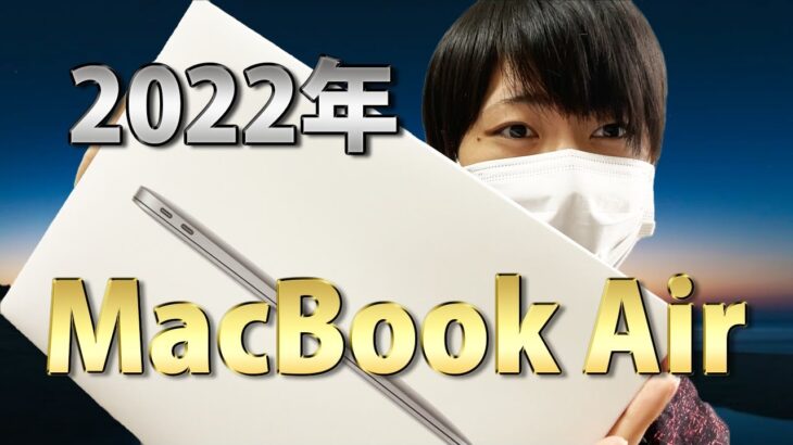 【コスパ最強】MacBook Air購入したので紹介！安く買う方法が！？