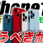 【朗報】見なきゃ損！iPhone14！最新モデルは買うべきか？買い替えた方が良い理由とは？【アイフォン14 最新 リーク 情報】