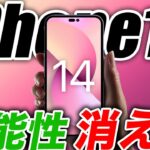 【悲報】iPhone14のTouchID(指紋認証)搭載の可能性が消えた【アイフォン14 最新 リーク 情報】