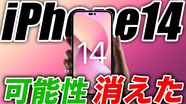 【悲報】iPhone14のTouchID(指紋認証)搭載の可能性が消えた【アイフォン14 最新 リーク 情報】