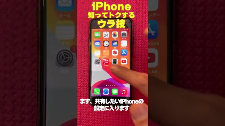 【iPhoneウラ技】自宅のWi-Fiをパスワード入力せずに一瞬で友達や家族に共有する方法！　#Shorts