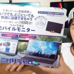 【ドンキ】2万円!新発売モバイルモニターでMacBookProをデュアルディスプレイ化！