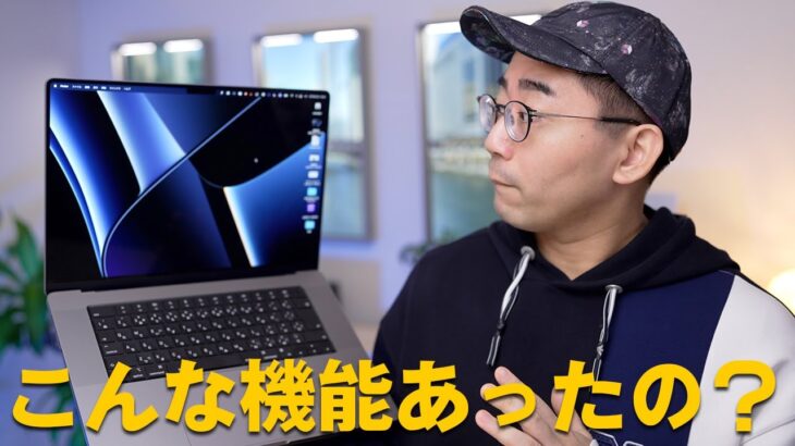 Appleやっぱすげぇわ。Macbook Proの意外と知らない便利ワザ5つ