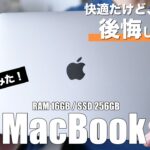 動画編集用にM1 MacBook Airを購入してのレビュー、快適だけどSSD256GBを選んで大失敗【WindowsPCから乗り換え】