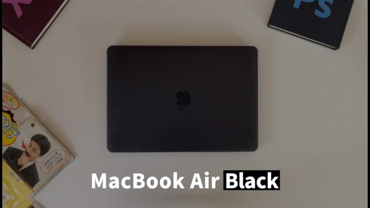 黒いMacBook Blackを紹介します！