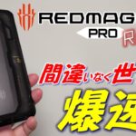 【日本初レビュー】REDMAGIC 7 pro 世界最速。iPhone13 Pro MAX を含めどの端末も、この3D性能には勝てません。