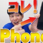 【SE第3世代】コスパ最強iPhone【iPhone実機レビュー】