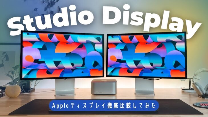 Studio Display 徹底比較してみた！🔥Nano Textureありなし, XDR, iMac 24″