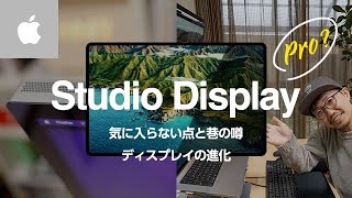 Studio Displayきたー！Macbook Proとカメラ性能の比較あり