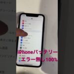 プロ向けiPhone 11エラー無し100%バッテリー交換修理