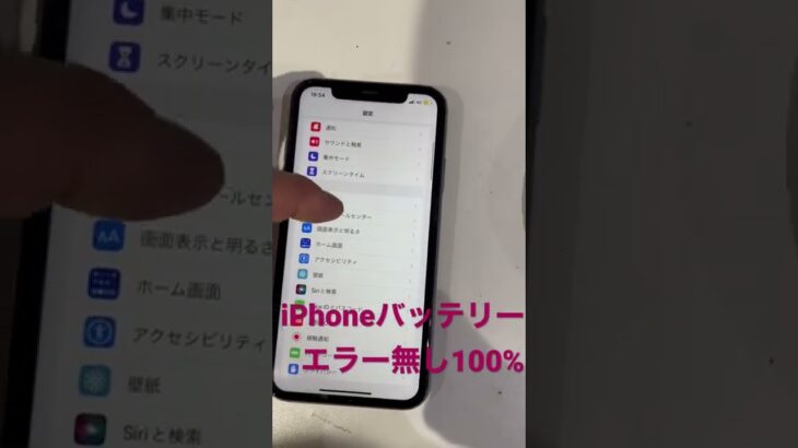 プロ向けiPhone 11エラー無し100%バッテリー交換修理