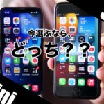 iPhone 13 miniとiPhone SE3、コンパクトスマホ好きにおすすめはどっち？？違いを全11項目で徹底比較！！