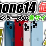 【朗報すぎ】iPhone14 値段リークが出た！アイフォン13と比較してみた結果…【アイフォーン アイホン14 リーク予測】