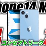 【朗報】すごく良い！iPhone14 Maxの新色コンセプトリーク画像出た！ペリスコープはiPhone15Proに搭載か【アイフォン14 最新 予測 情報】