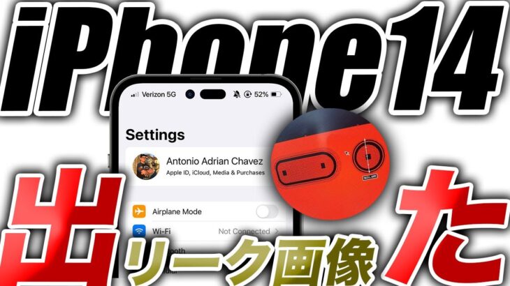 【悲報】それデカくない！？iPhone14の最新リーク画像出た！Appleニュースまとめ【アイフォン14 最新 予測 情報】