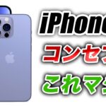 【朗報】iPhone14のコンセプトデザイン画像リーク出た！iPhoneSE 3のTORRASケースの装着レビュー【アイフォン14 予想 情報】