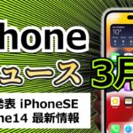 【ゆっくり解説】新型iPhoneSE登場！ 買うべきか！？ 霊夢の意見。 iPhone14最新情報