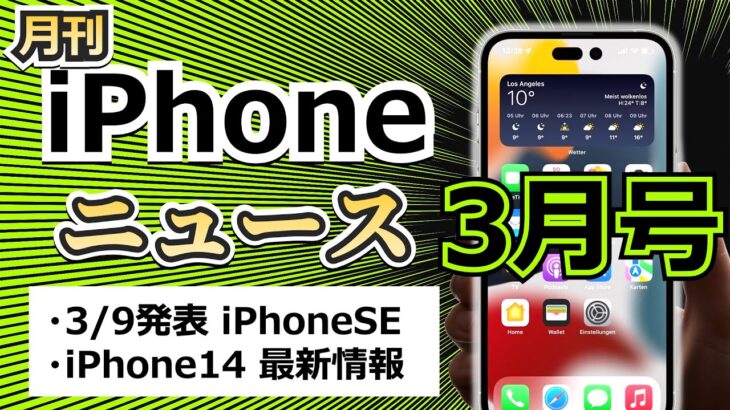 【ゆっくり解説】新型iPhoneSE登場！ 買うべきか！？ 霊夢の意見。 iPhone14最新情報