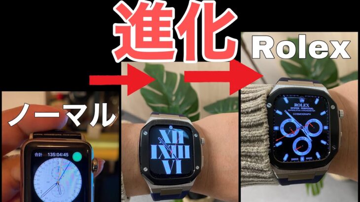 Apple Watchをパリピケースに入れてみた‼️Rolex＆Golden concept偽物レビュー