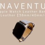 BONAVENTURA「Apple Watch（アップルウォッチ）レザーバンド」実物レビュー：シュリンクレザー・38mm/40mm/41mmタイプ【ボナベンチュラ】