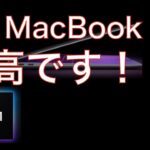 M1 MacBook Air2週間使用レビュー！最高の動画編集マシンでした！