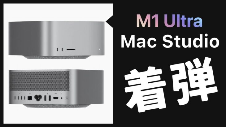 M1 UltraのMac Studio、着弾レビュー！Premiere ProとDaVinci ResolveでM1 Max MacBookと動画書き出しで比較（やはり本領発揮できてない）