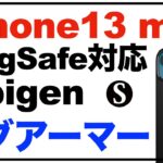 【Spigen iPhone13 mini 用 ケース】 Magsafe対応 マグネット搭載 マグ・アーマーを購入。簡単な感想レビュー。少し重いが質感が高くおすすめ