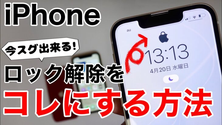 【アプリ不要】iPhone ロック画面とホーム画面をカスタマイズする裏技!誰でも簡単に可能です