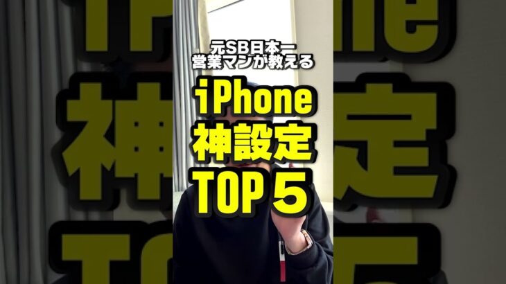 やらなきゃ損！iPhoneの神設定TOP5！ #iphone #iphone13 #iphone13pro