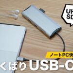 超高機能「11 in 1」USBハブでノートPCの作業環境ガチで変わります。 | j5create JCD397 レビュー
