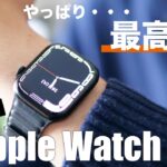 Apple Watch Series 7(45mm)を半年以上使っての本音レビュー、大満足したところとイマイチに感じたところ【SEから乗り換え】