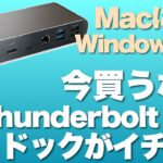 【最先端】最新のドックこそ満足して長く使える！　「Belkin CONNECT Pro Thunderbolt 4 Dock」をくわしくレビュー。Thunderbolt 4対応の最新モデルです！