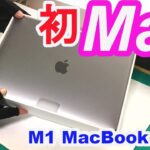 【M1 MacBook Air】認定改装品（Mac整備済製品 ）でお安くゲット！ 見た目がスタイリッシュでやっぱりカッコイイ！