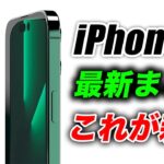 【朗報】iPhone14･14 Proの発売日･値段･進化･デザインまとめリーク出た！【アイフォーン アイホン14 リーク予測】