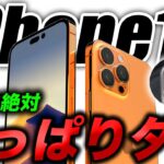 【悲報】iPhone14･14Proでは使えないアイフォン13との互換性なしか！？壊れたら自分で修理するのにいくらかかる？【アイフォーン アイホン14 リーク予測】