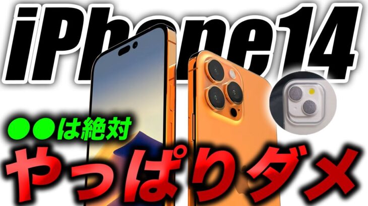 【悲報】iPhone14･14Proでは使えないアイフォン13との互換性なしか！？壊れたら自分で修理するのにいくらかかる？【アイフォーン アイホン14 リーク予測】