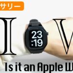 これがApple Watch！？スマートウォッチぽくしたくない！DWのケース⌚️